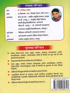 ayurvedic-govind-pareek-back-cover-by-zigmakart